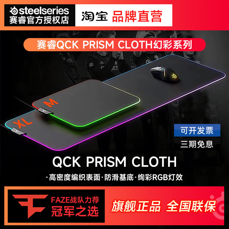 SteelSeries赛睿QcK Prism Cloth 加厚M鼠标垫RGB游戏XL加长桌垫
