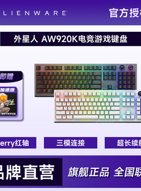外星人(Alienware)AW920K电竞游戏键盘全键无冲三模连接磁吸充电