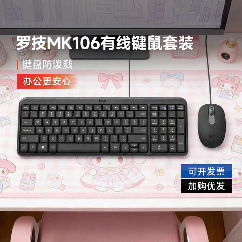 罗技MK106有线键鼠套装商务办公便携紧凑型防泼溅笔记本电脑拆包