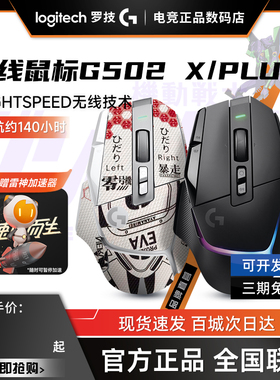 补贴罗技G502X无线鼠标PLUSE电竞游戏充电人体工学笔记本电脑拆封