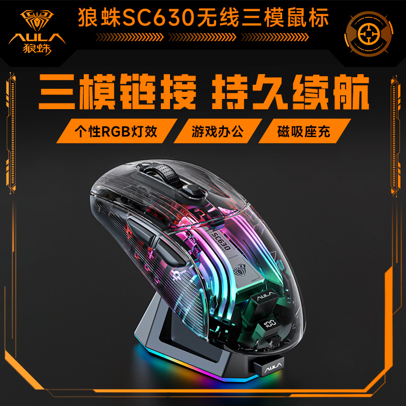 狼蛛SC630无线三模透明鼠标蓝牙轻音游戏驱动笔记本带磁吸坐充