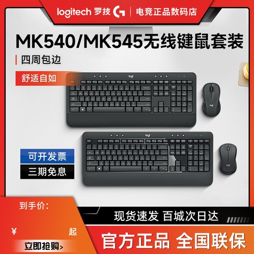 清货补贴罗技MK545无线键盘鼠标套装MK540小键鼠套商务办公外设拆