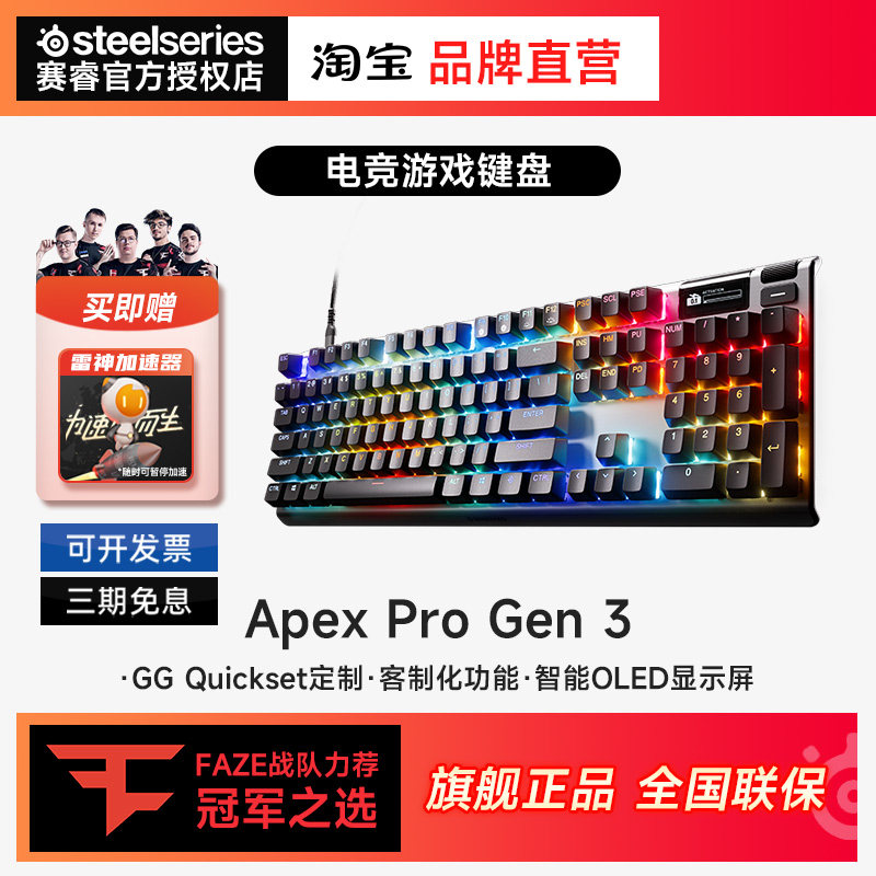 SteelSeries赛睿Apex Pro Gen 3竞技版磁轴专业电竞游戏机械键盘
