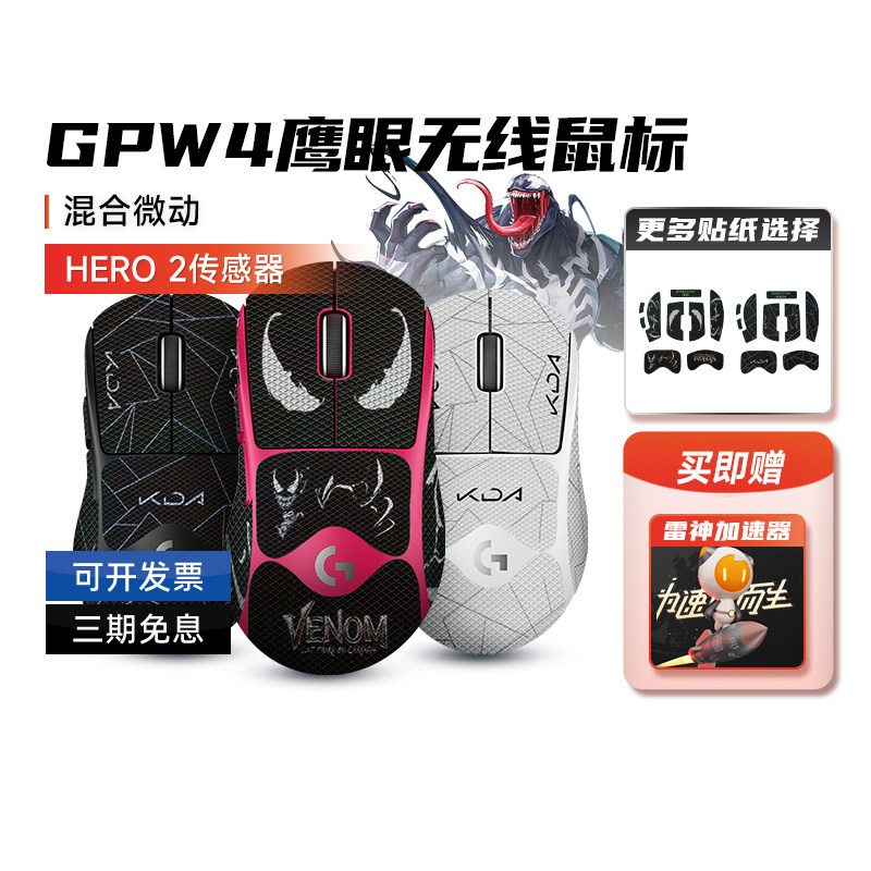 顺丰罗技GPW4鹰眼无线双模鼠标电竞游戏笔记本狗屁王四代拆包