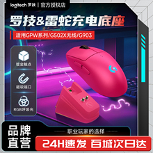无线鼠标充电器底座适用罗技GPW/G502/G903/蝰蛇/雷蛇滑鼠充电线