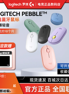 补贴罗技Pebble无线蓝牙鼠标双模办公iPad平板台式笔记本粉女拆封