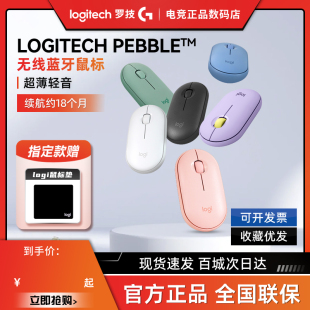 补贴罗技Pebble无线蓝牙鼠标双模办公iPad平板台式笔记本粉女拆封