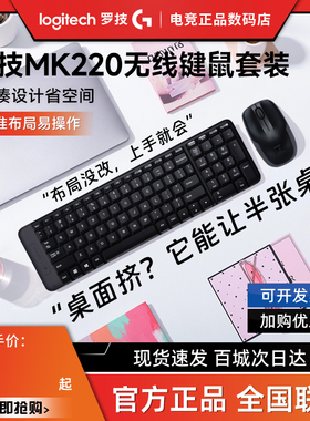罗技MK220无线键鼠套装游戏办公USB笔记本电脑商务鼠标键盘拆包
