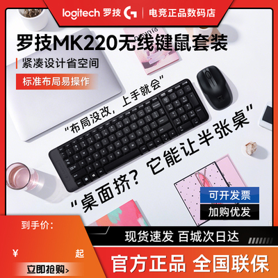 罗技MK220无线键鼠套装