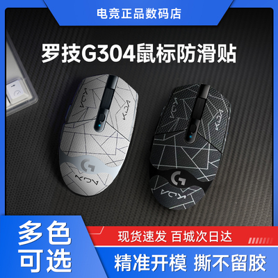 适用罗技G304防尘防刮耐磨防滑贴