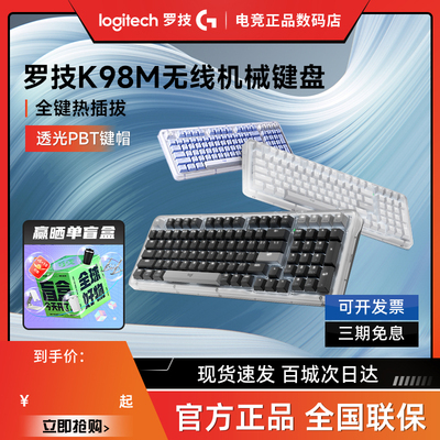 罗技K98M无线机械键盘K75M小键盘游戏商务办公电脑双模客制化拆包