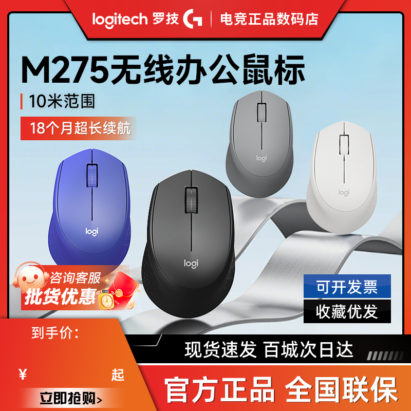 罗技M275无线鼠标USB人体工学办公游戏小滑鼠台式笔记本外设拆包