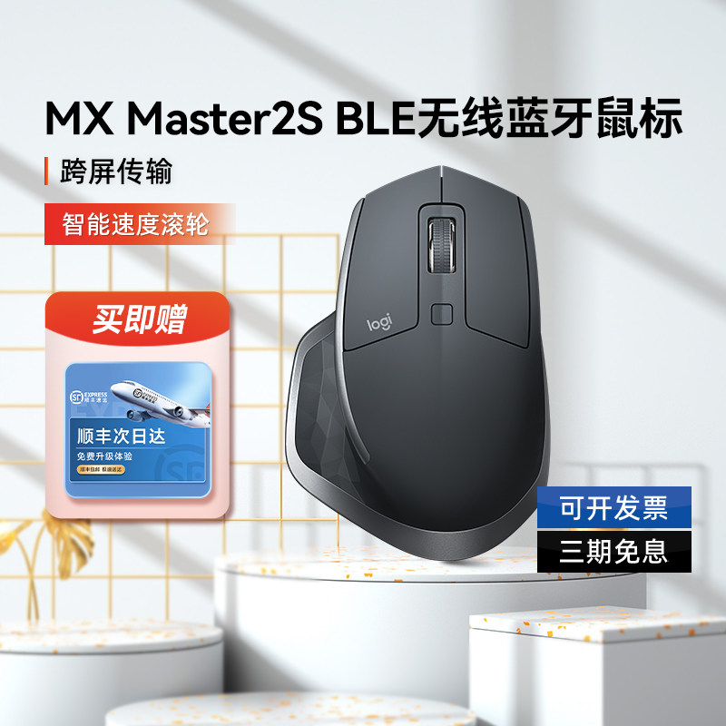 【顺丰】罗技MX Master 2S BLE无线蓝牙鼠标双模跨屏办公MAC拆包