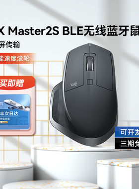 【顺丰】罗技MX Master 2S BLE无线蓝牙鼠标双模跨屏办公MAC拆包