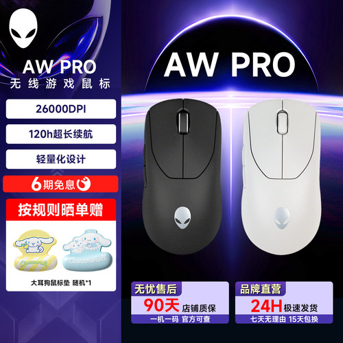 外星人(Alienware)AWPro鼠标