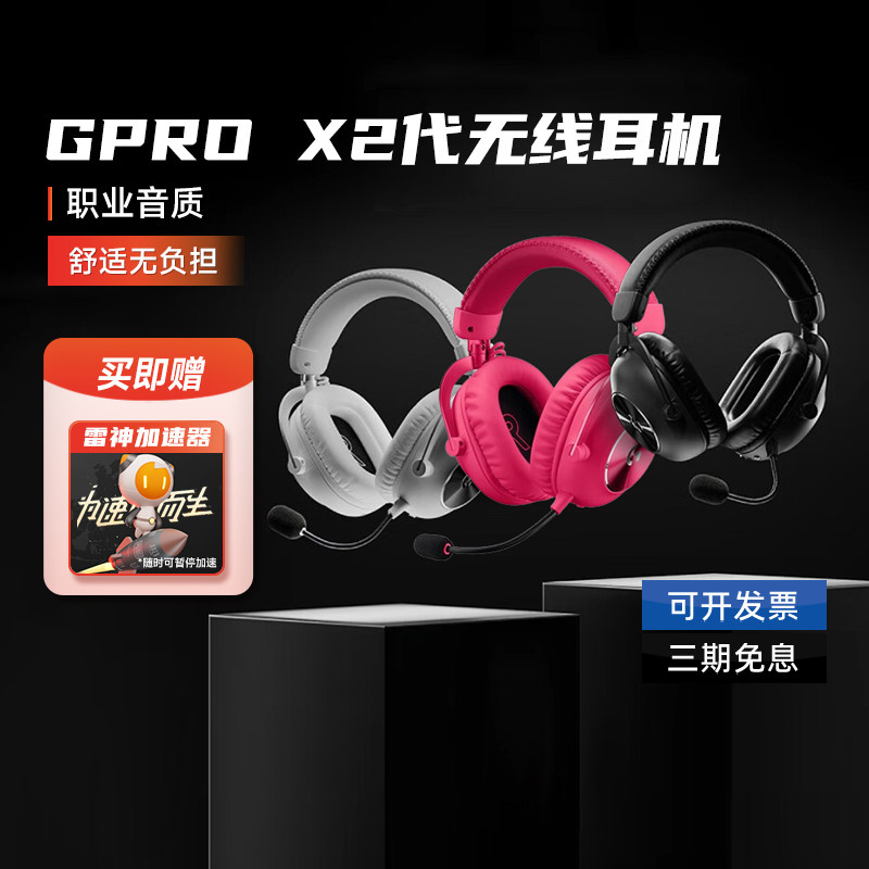 补贴罗技g pro x 2无线游戏头戴式耳机耳麦电脑麦克风7.1声道降噪,影音电器,游戏电竞头戴耳机,淘宝优惠券,粉丝福利购,淘宝优惠卷