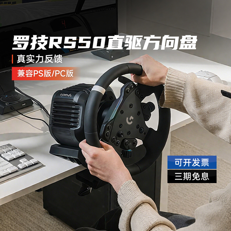 罗技RS50直驱方向盘PS/PC版赛车游戏模拟器竞速驾驶真实体验拆包