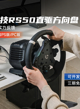 补贴罗技RS50直驱方向盘PS/PC版赛车游戏真实模拟器竞速驾驶拆包