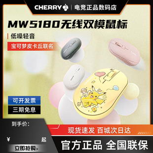 CHERRY樱桃MW5180宝可梦联名款无线鼠标蓝牙双模皮卡丘轻音办公女