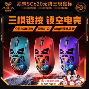 狼蛛SC620无线鼠标镂空rgb三模蓝牙SC660透明办公电竞游戏笔记本