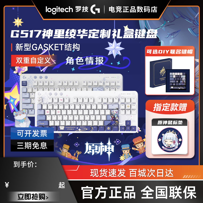 拆包罗技G517无线机械键盘
