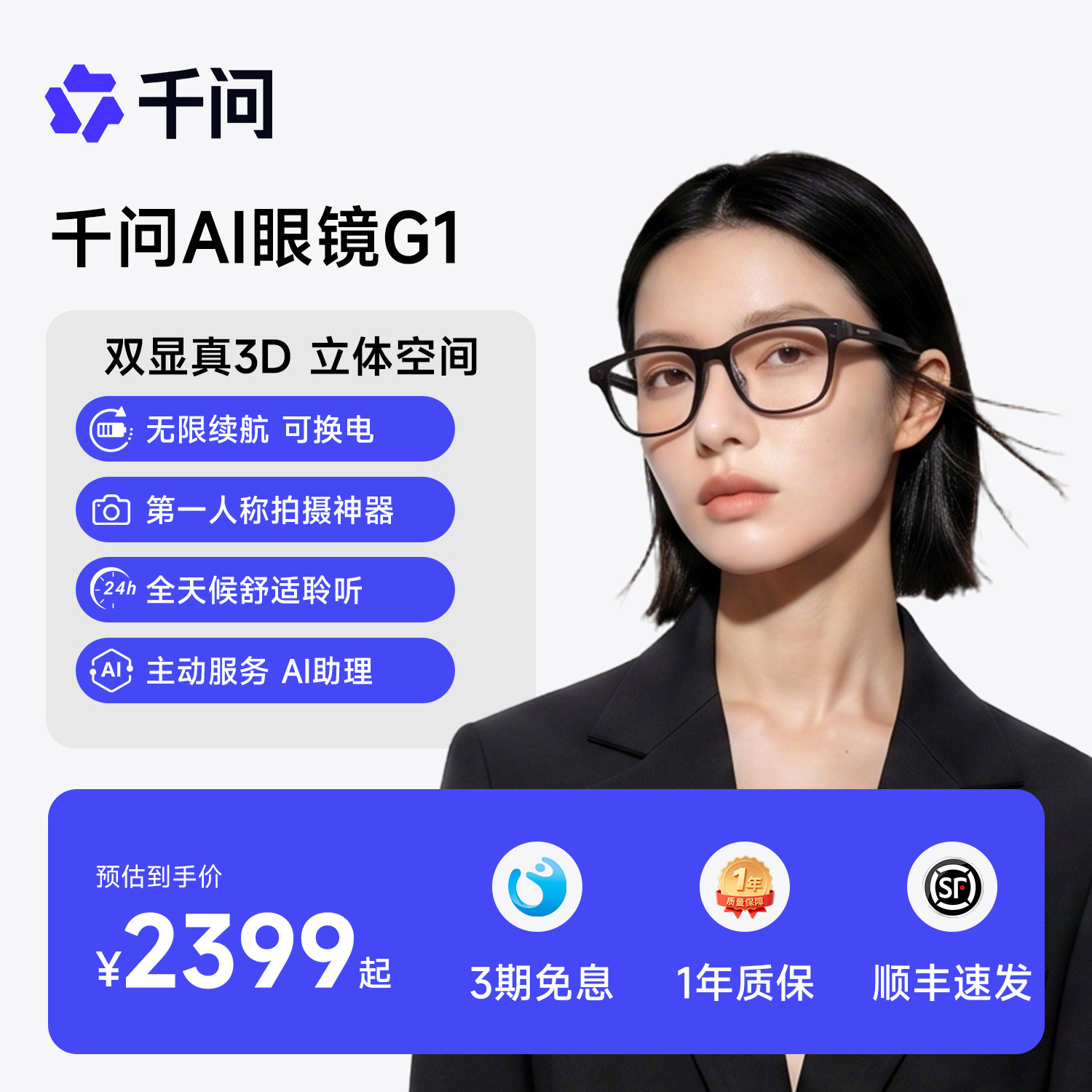 千问AI眼镜G1智能眼镜夸克眼镜千问助手运动锻炼相机拍摄大模型图片