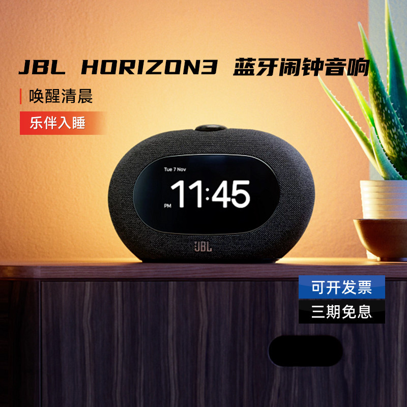 JBL Horizon3 音乐地平线3代音箱蓝牙床头氛围灯FM调频闹钟礼物