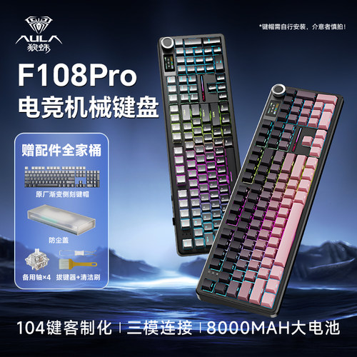狼蛛F108pro机械键盘侧刻渐变客制化电竞游戏无线2.4蓝牙三模RGB