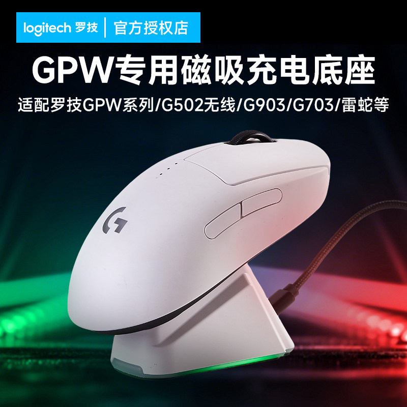 无线鼠标充电器磁吸底座适配罗技GPW4代鹰眼GPW3代2代专用快充电图片