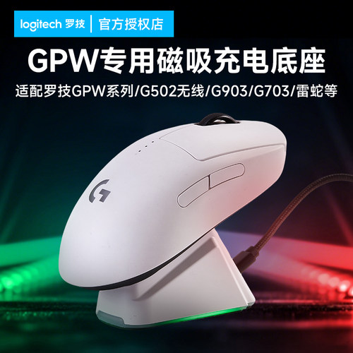 无线鼠标充电器磁吸底座适配罗技GPW4代鹰眼GPW3代2代专用快充电