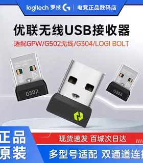 罗技GPW1代2代无线鼠标接收器usb优联键盘键鼠套装蓝牙G304通用