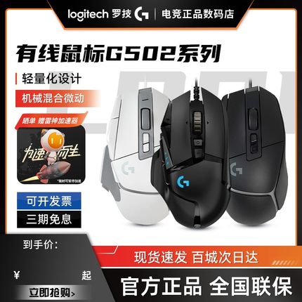 罗技G502X有线鼠标机械游戏电竞rgb灯配重滑鼠宏G502HERO拆封可保