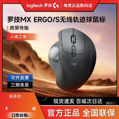 罗技MX ERGO S无线轨迹球鼠标人体工学商务办公游戏电脑滑鼠拆包