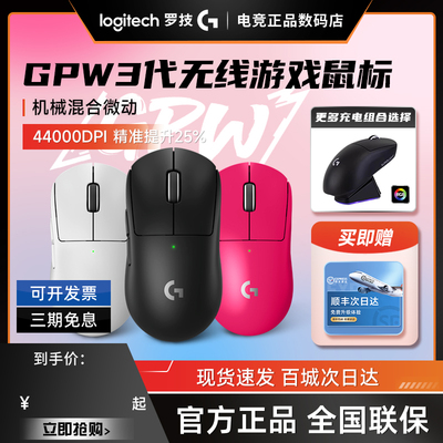 罗技gpw三代无线游戏鼠标拆包
