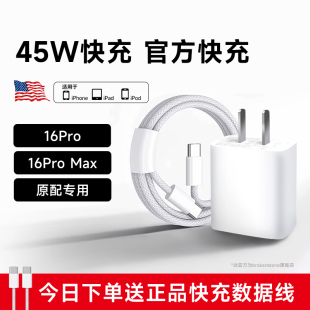 45W快充头适用苹果充电器iphone16充电头67W线15promax手机数据线
