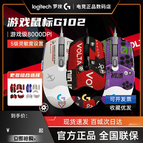 补贴罗技g102二代有线鼠标RGB机械电竞游戏KDA防滑台式电脑男拆封