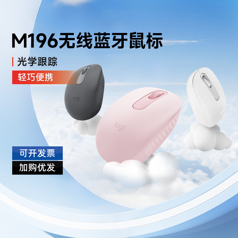 补贴罗技M196无线蓝牙鼠标商务办公家用便携台式笔记本电脑女拆包