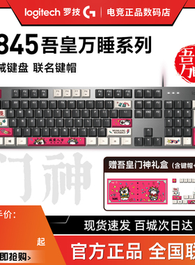 补贴罗技K845背光有线机械键盘TTC轴电竞游戏办公笔记本通用拆封