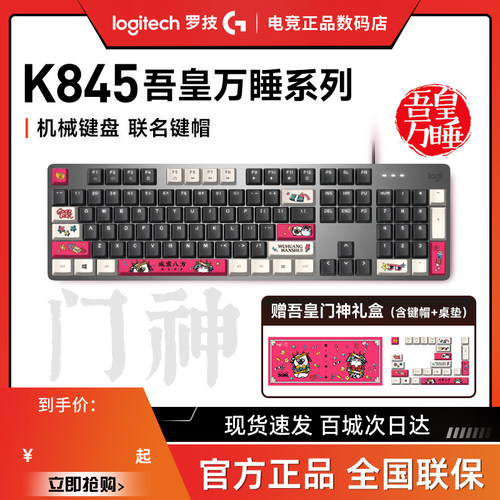 补贴罗技K845背光有线机械键盘TTC轴电竞游戏办公笔记本通用拆封