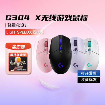 罗技G304X无线电竞鼠标