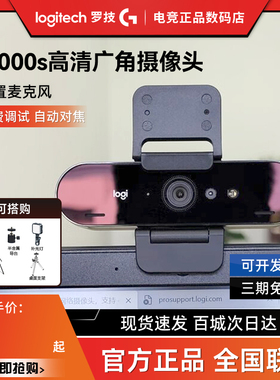 罗技C1000e摄像头广角超高清4k美颜主播直播网课考研复试拆封