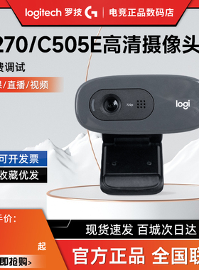 补贴罗技C270高清摄像头USB外接麦克风一体式免驱动会议直播拆包