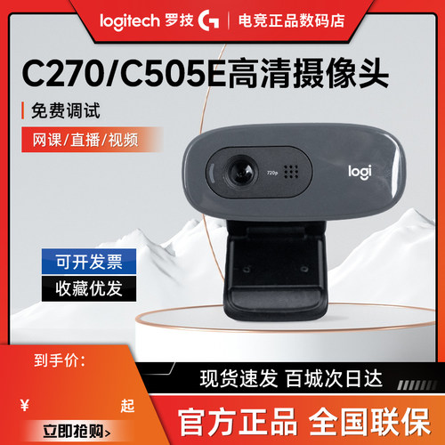 罗技C270高清摄像头外接麦克风