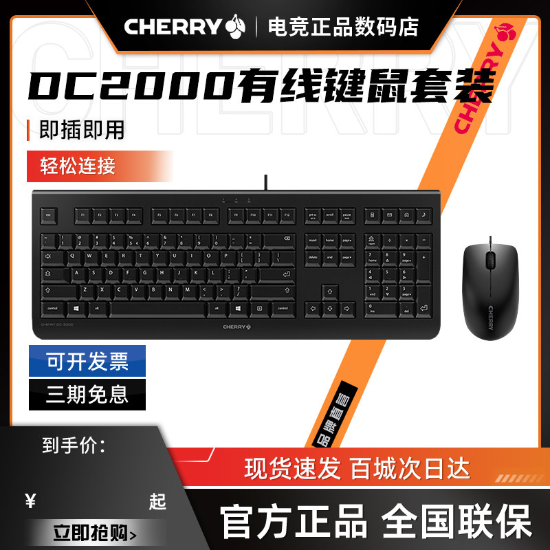 CHERRY樱桃DC2000有线键鼠套装商务办公笔记电脑本键盘台式电脑
