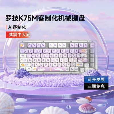 罗技K75M无线机械键盘蓝牙连接客制化办公游戏小巧紧凑便携拆包