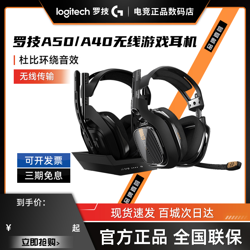拆包罗技A50有线电竞游戏耳机