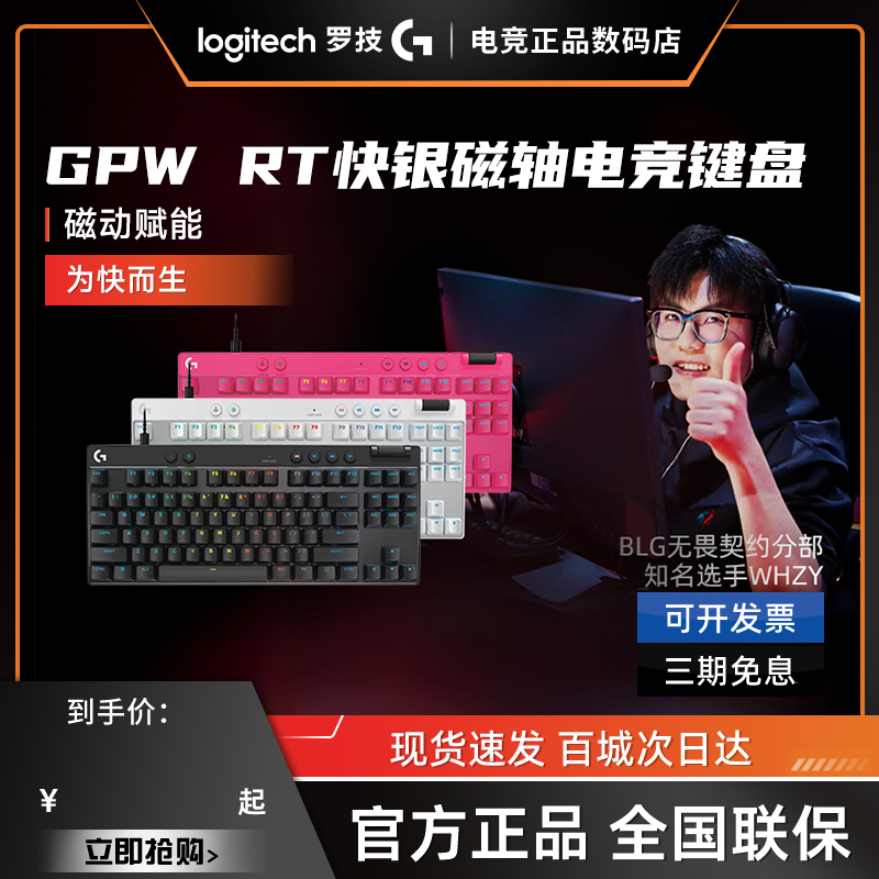 罗技G PRO X TKL RAPID 有线键盘RT磁轴狗屁王电竞游戏外设拆包