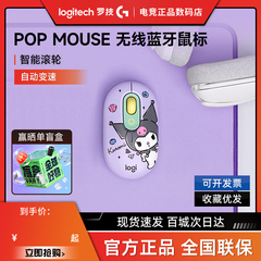 补贴罗技POP MOUSE无线蓝牙鼠标三丽鸥库洛米ipad平板笔记本电脑