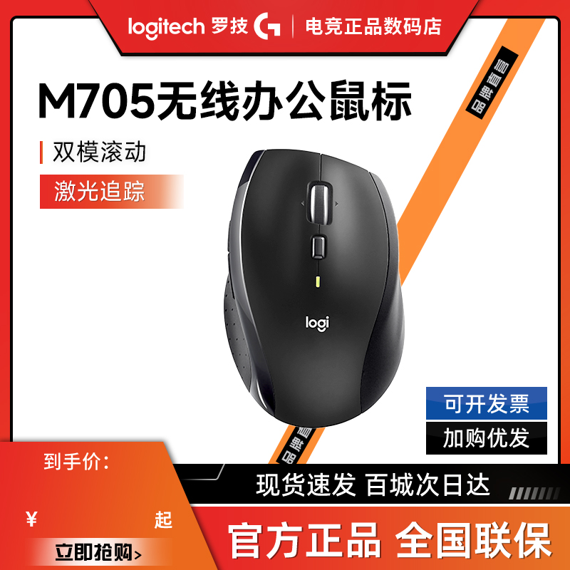 拆包罗技M705无线鼠标