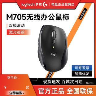 补贴罗技M705无线鼠标商务办公便携游戏笔记本电脑台式 电脑拆包